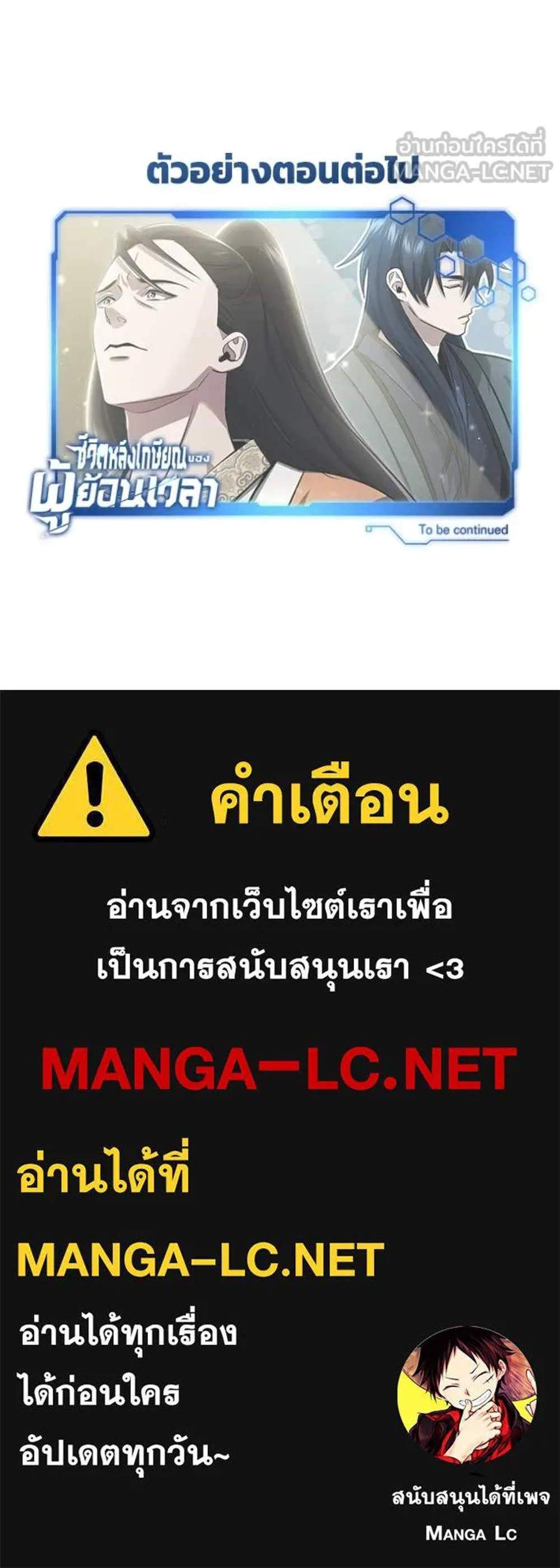 Regressor’s Life After Retirement แปลไทย
