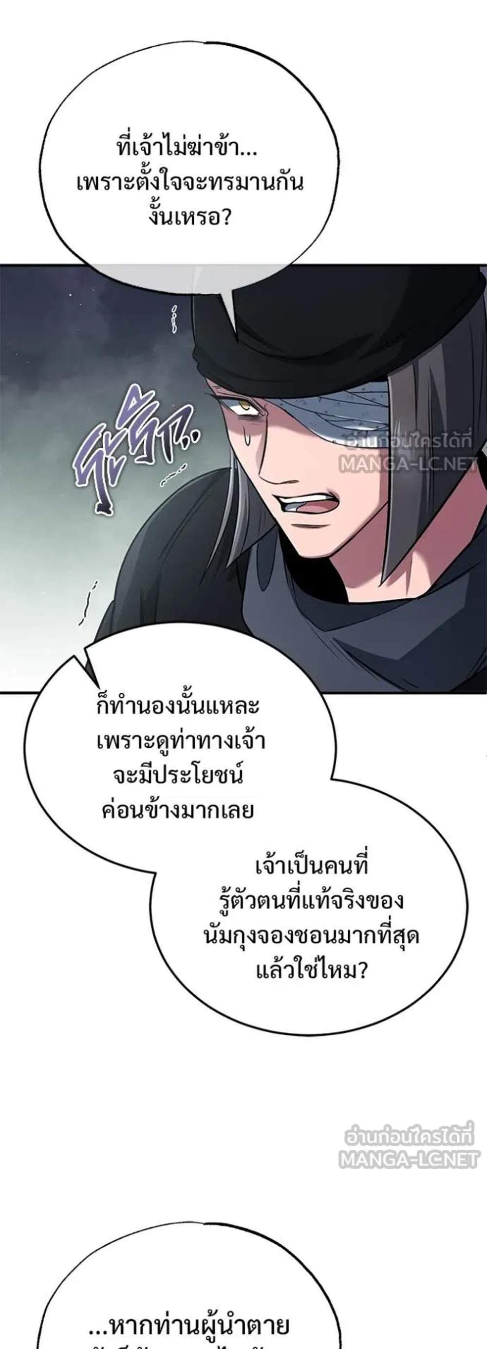 Regressor’s Life After Retirement แปลไทย