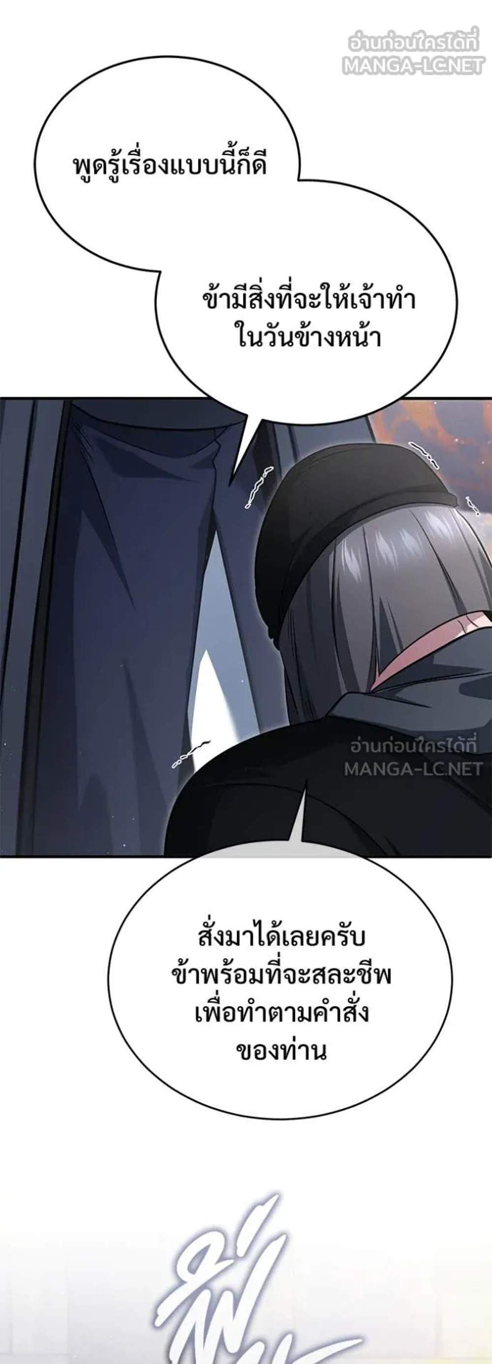 Regressor’s Life After Retirement แปลไทย