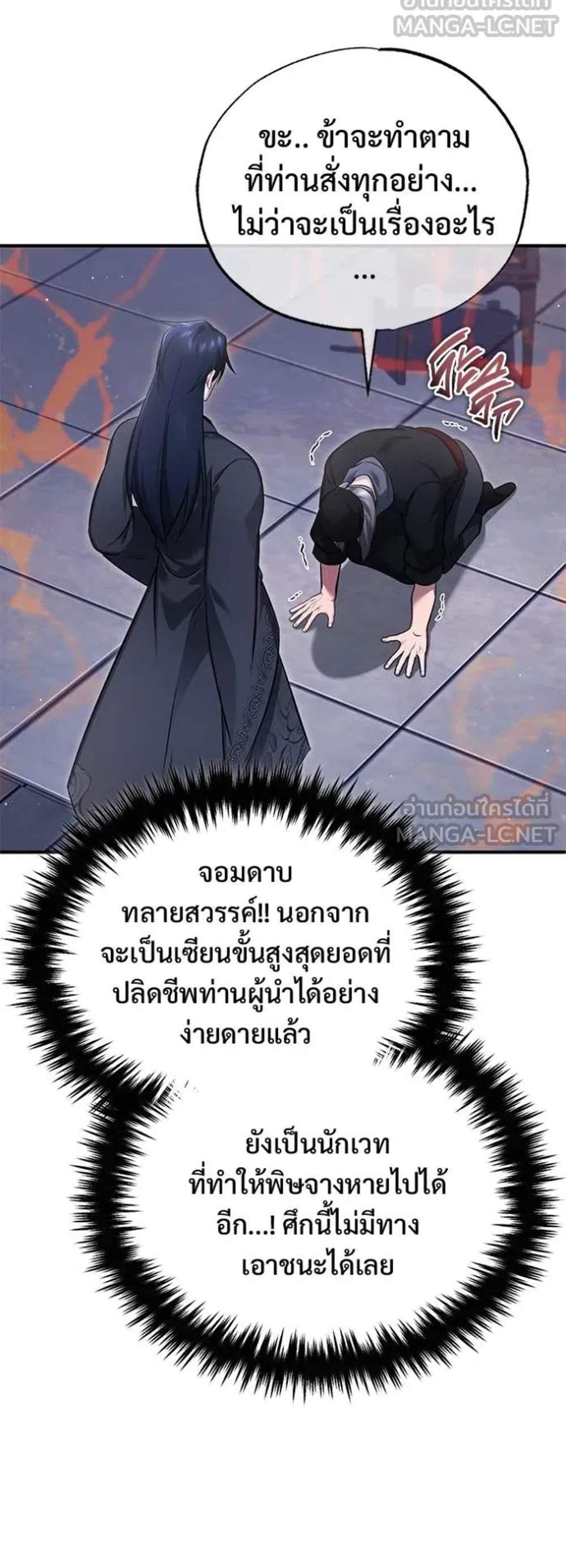 Regressor’s Life After Retirement แปลไทย