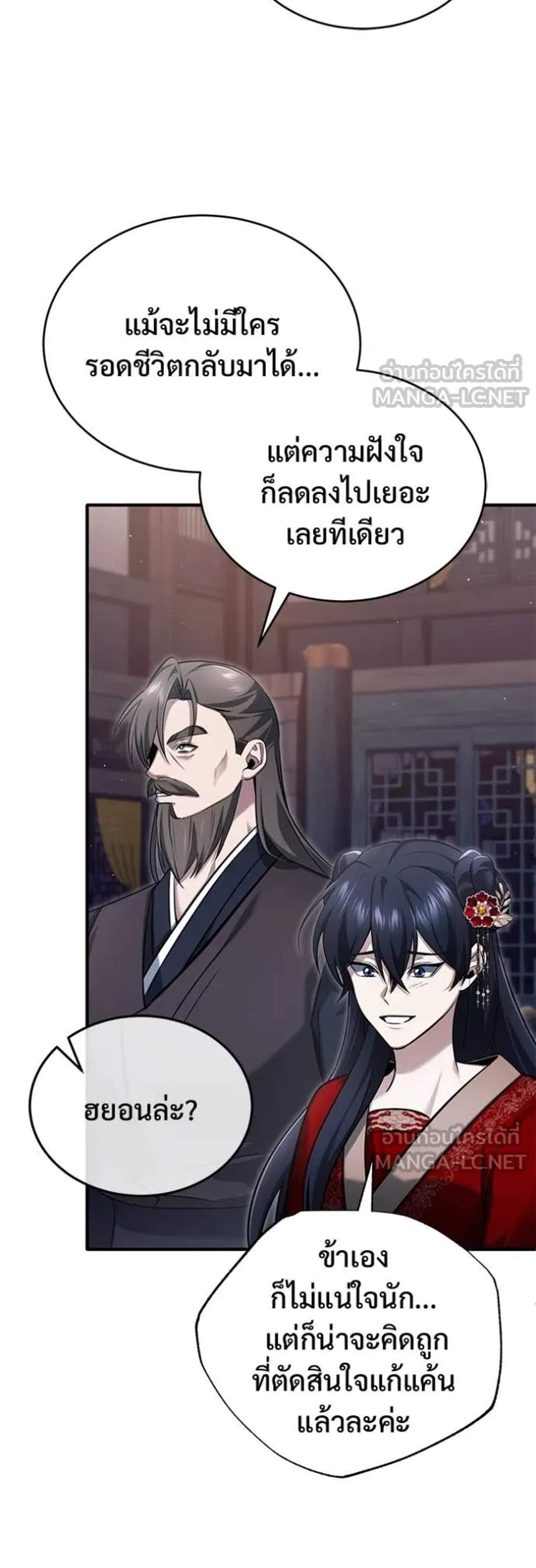 Regressor’s Life After Retirement แปลไทย