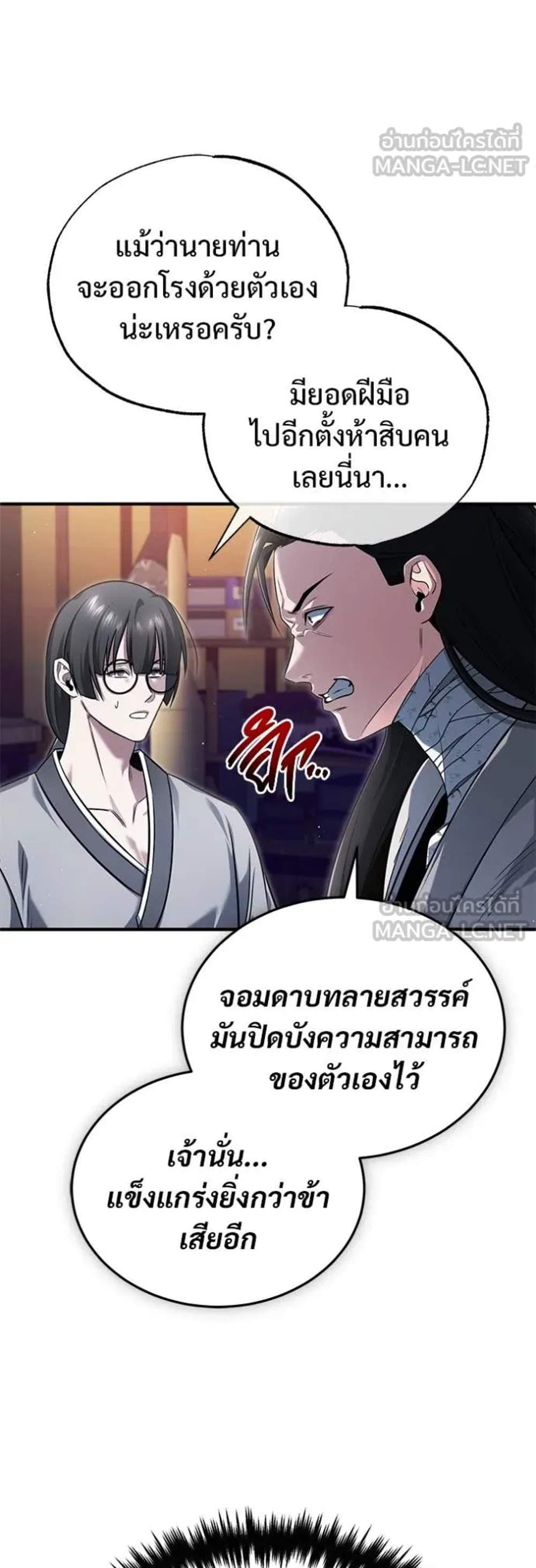 Regressor’s Life After Retirement แปลไทย