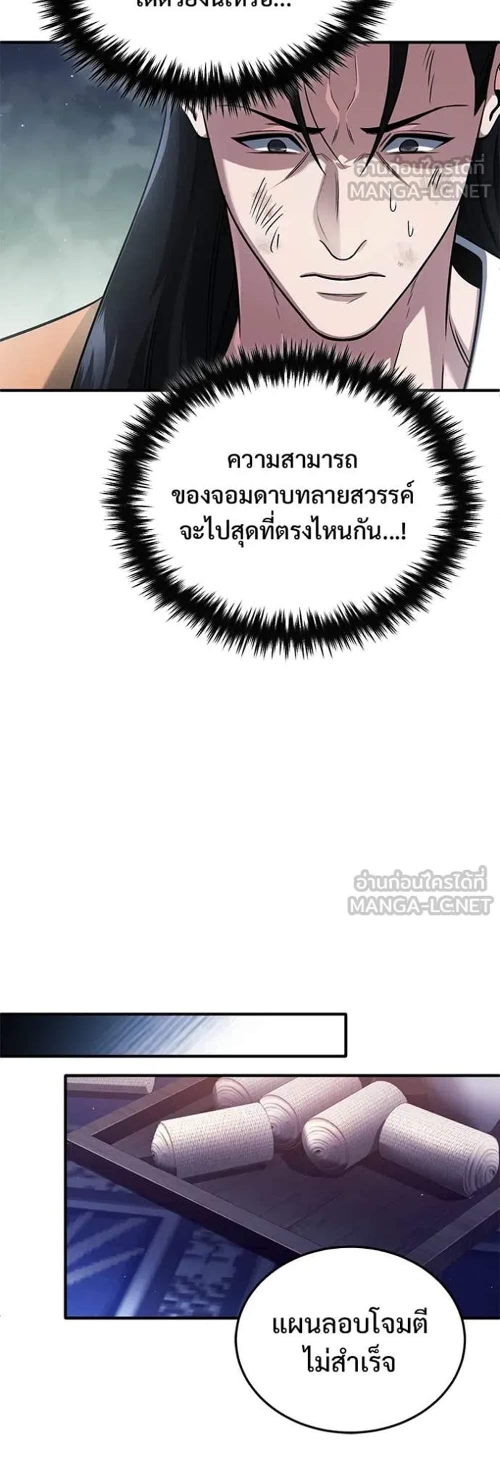 Regressor’s Life After Retirement แปลไทย