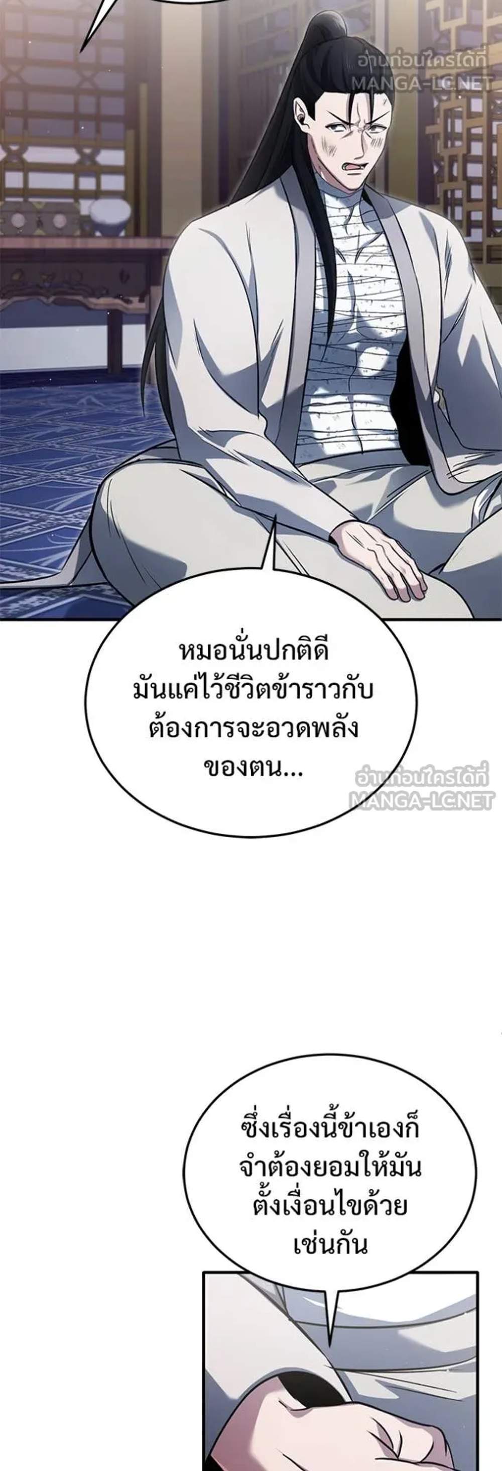 Regressor’s Life After Retirement แปลไทย