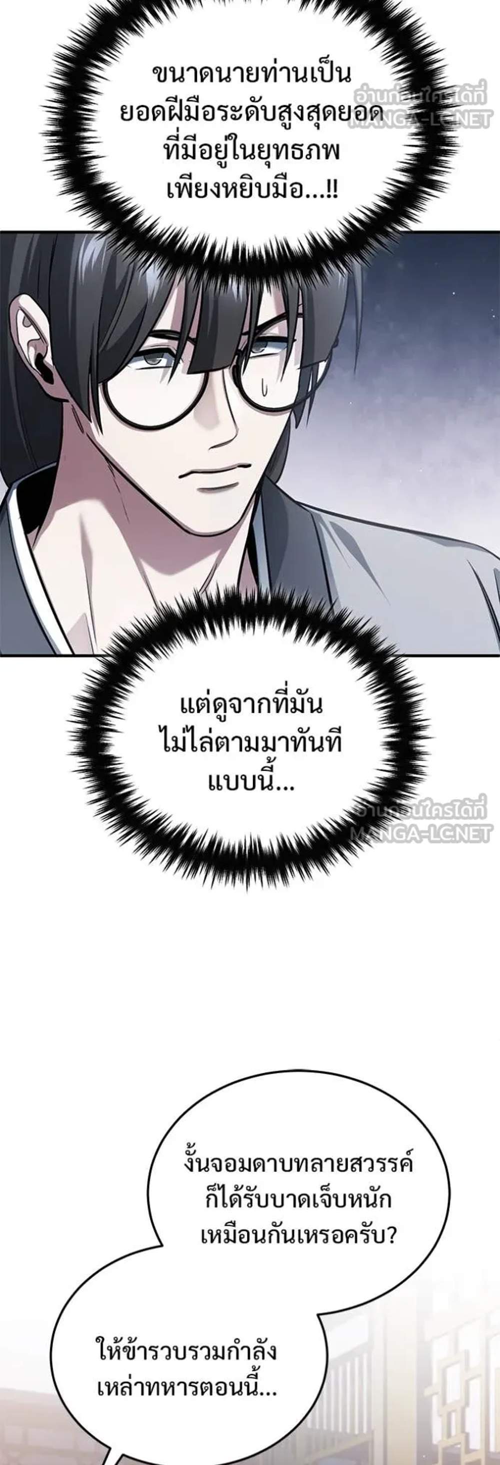 Regressor’s Life After Retirement แปลไทย