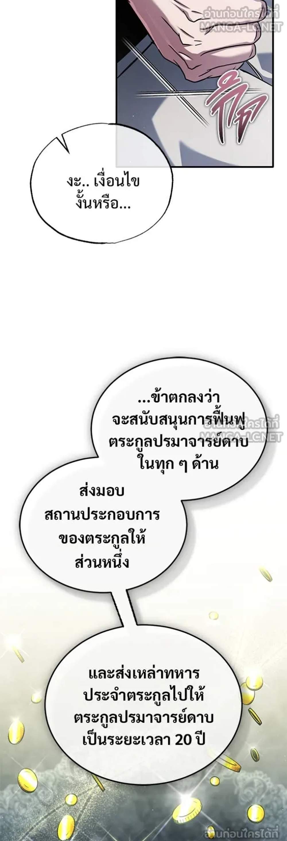 Regressor’s Life After Retirement แปลไทย