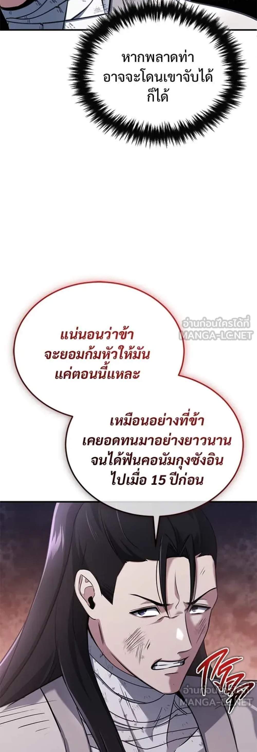 Regressor’s Life After Retirement แปลไทย