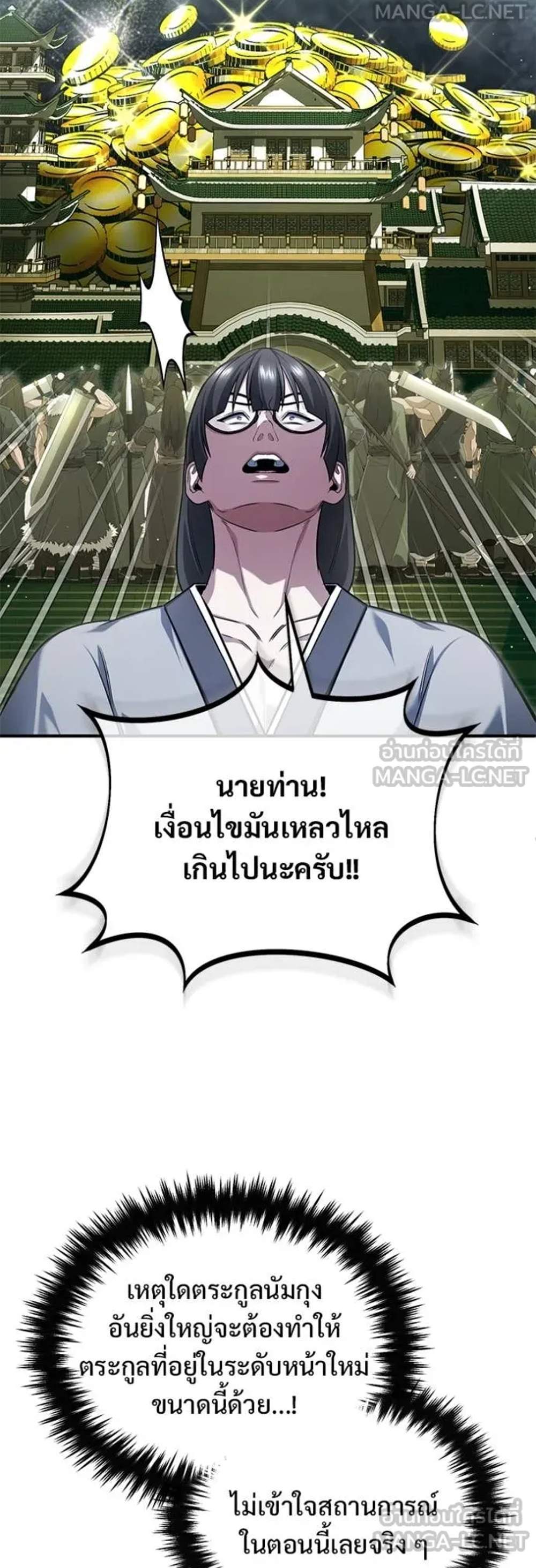 Regressor’s Life After Retirement แปลไทย