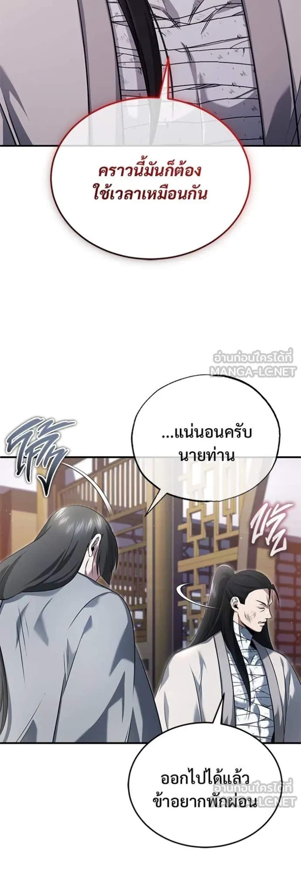 Regressor’s Life After Retirement แปลไทย