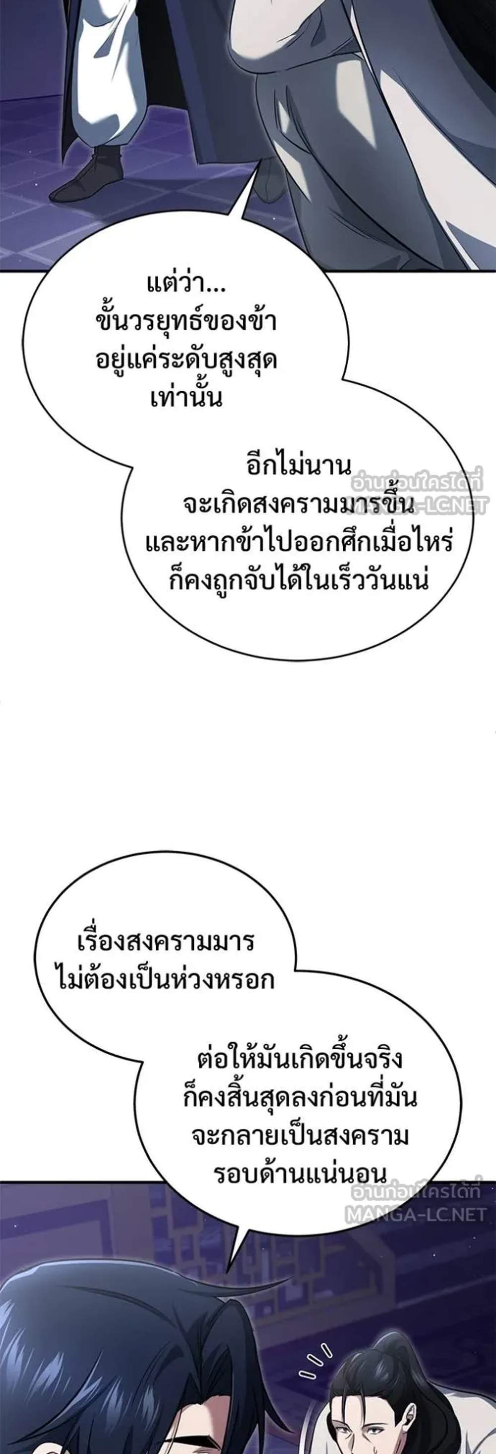 Regressor’s Life After Retirement แปลไทย