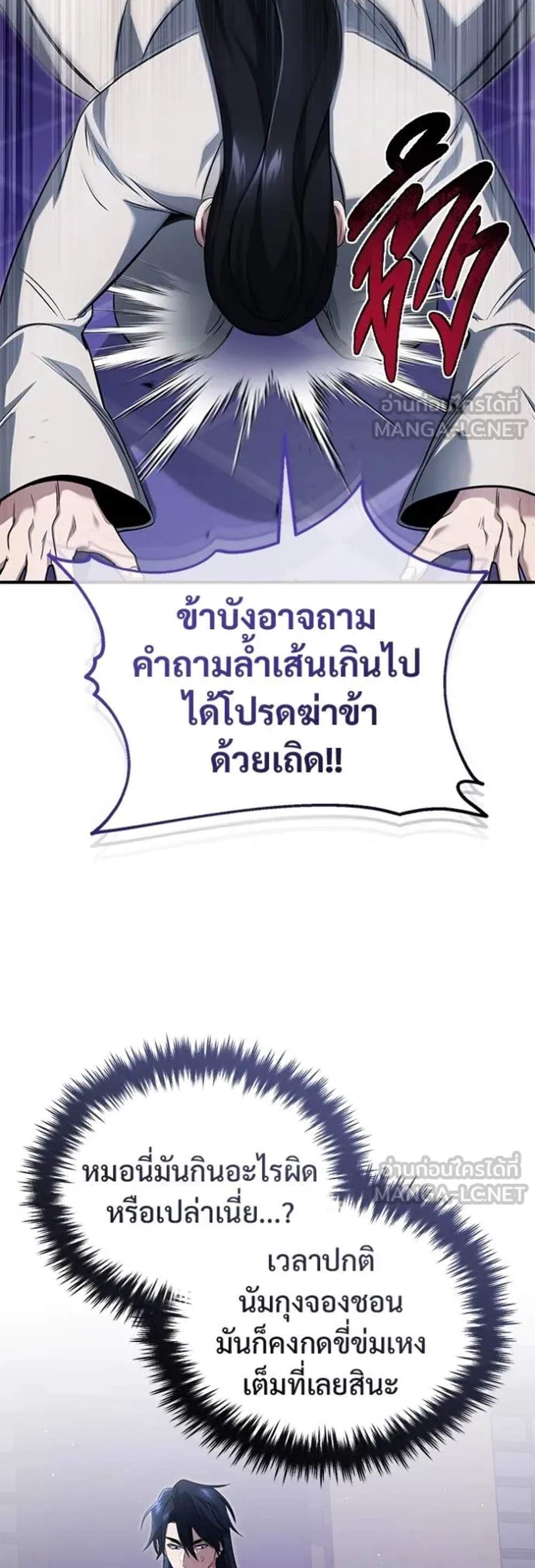 Regressor’s Life After Retirement แปลไทย