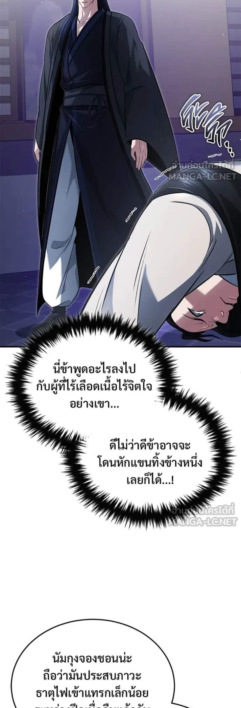 Regressor’s Life After Retirement แปลไทย
