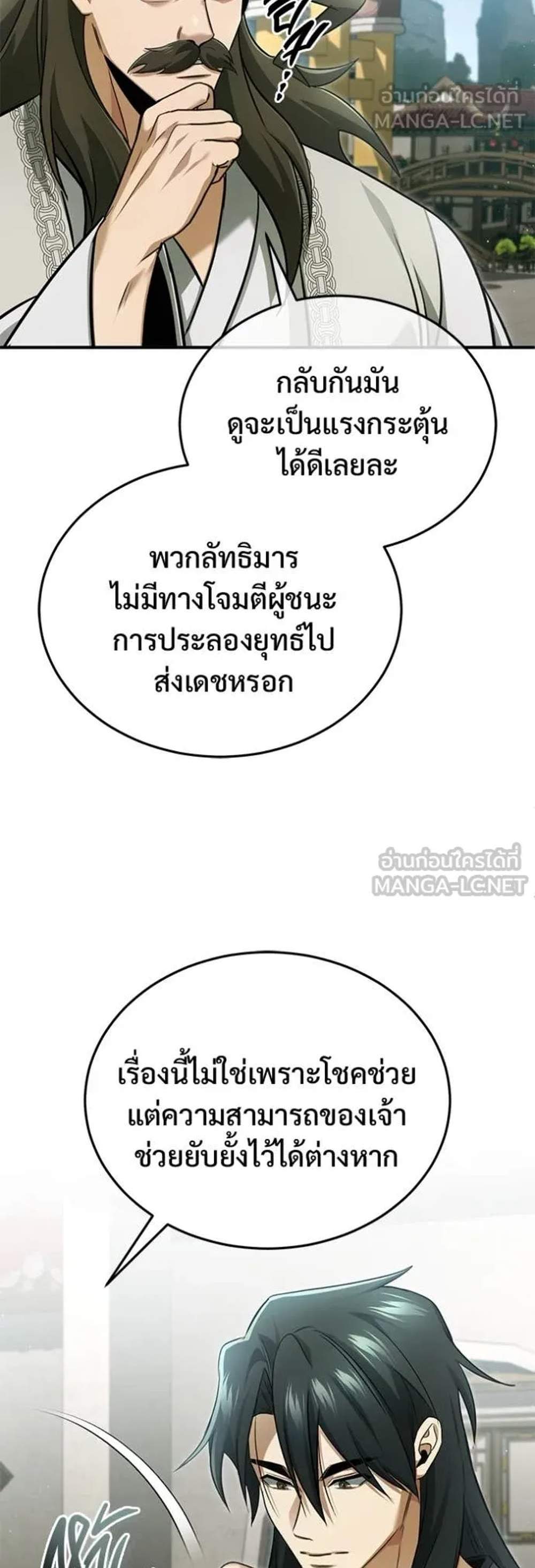 Regressor’s Life After Retirement แปลไทย