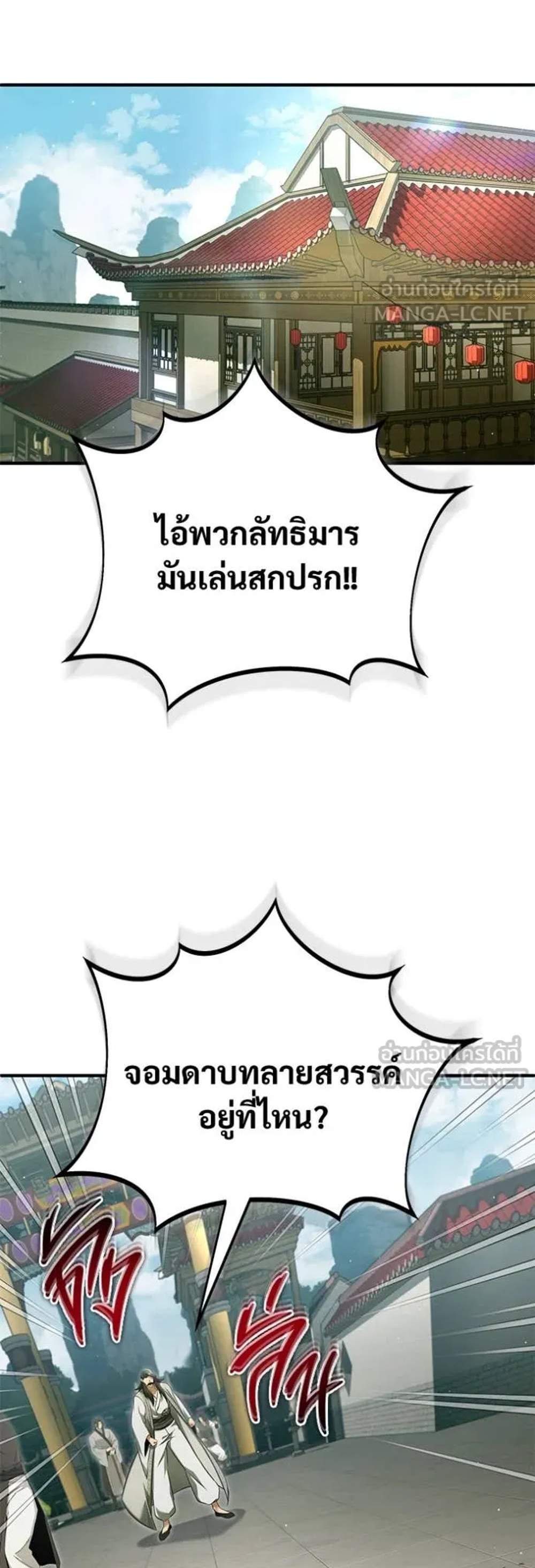 Regressor’s Life After Retirement แปลไทย