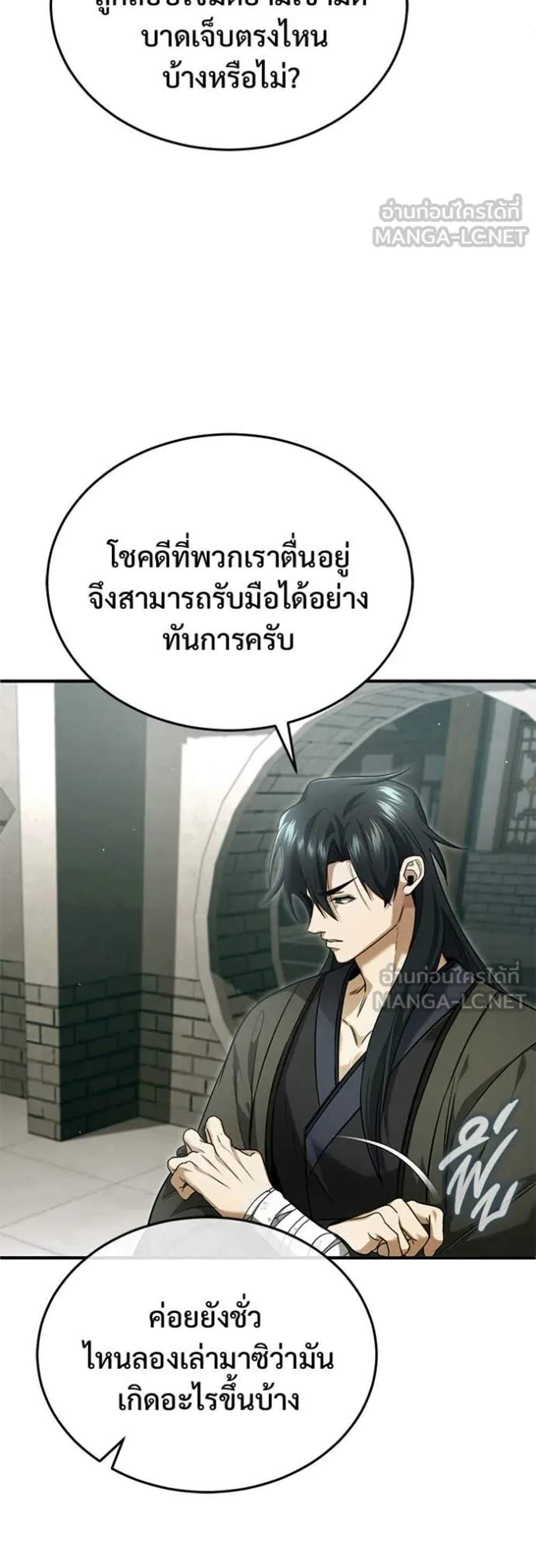 Regressor’s Life After Retirement แปลไทย
