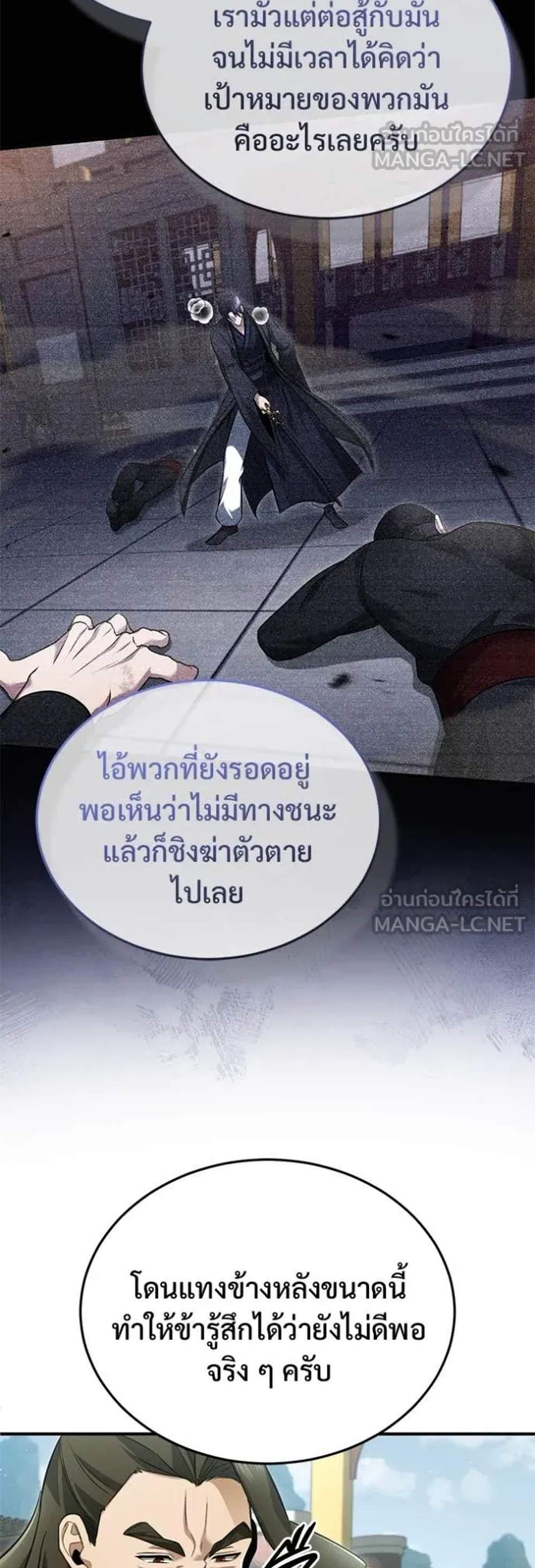 Regressor’s Life After Retirement แปลไทย