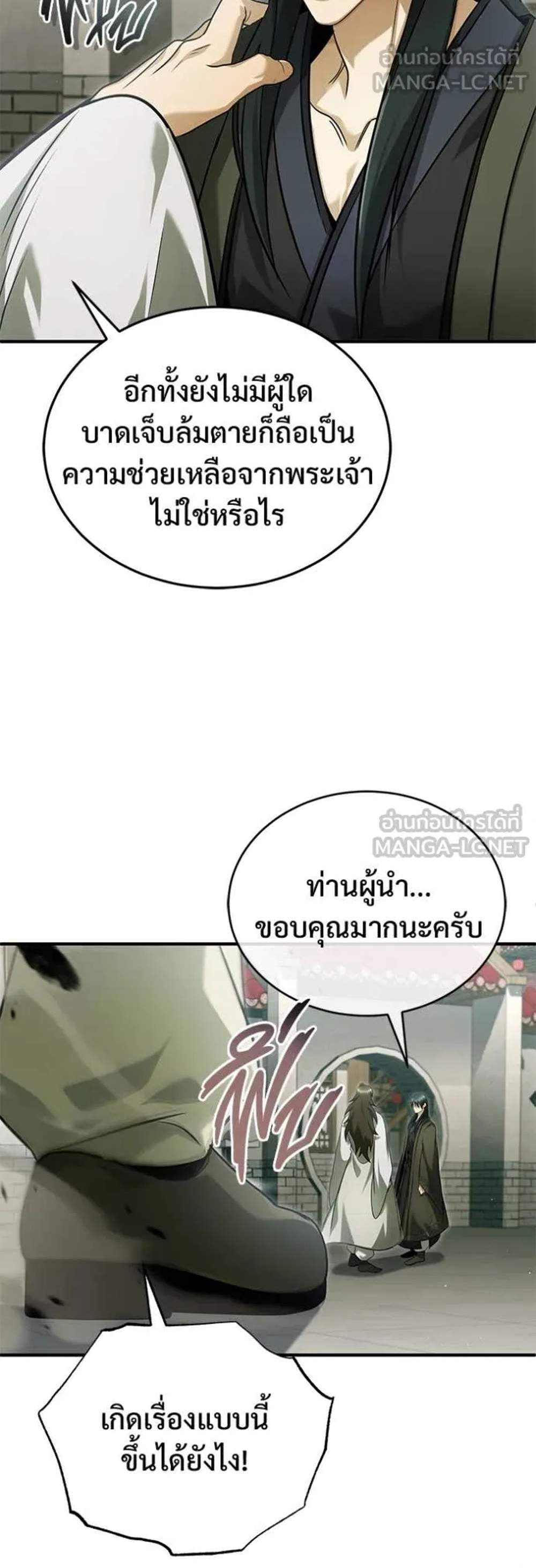 Regressor’s Life After Retirement แปลไทย