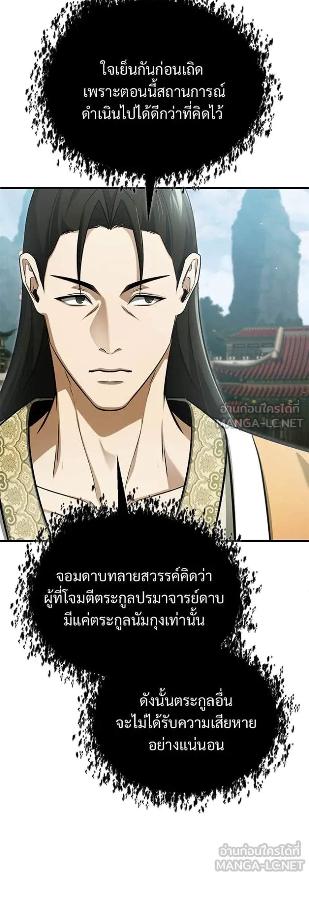 Regressor’s Life After Retirement แปลไทย