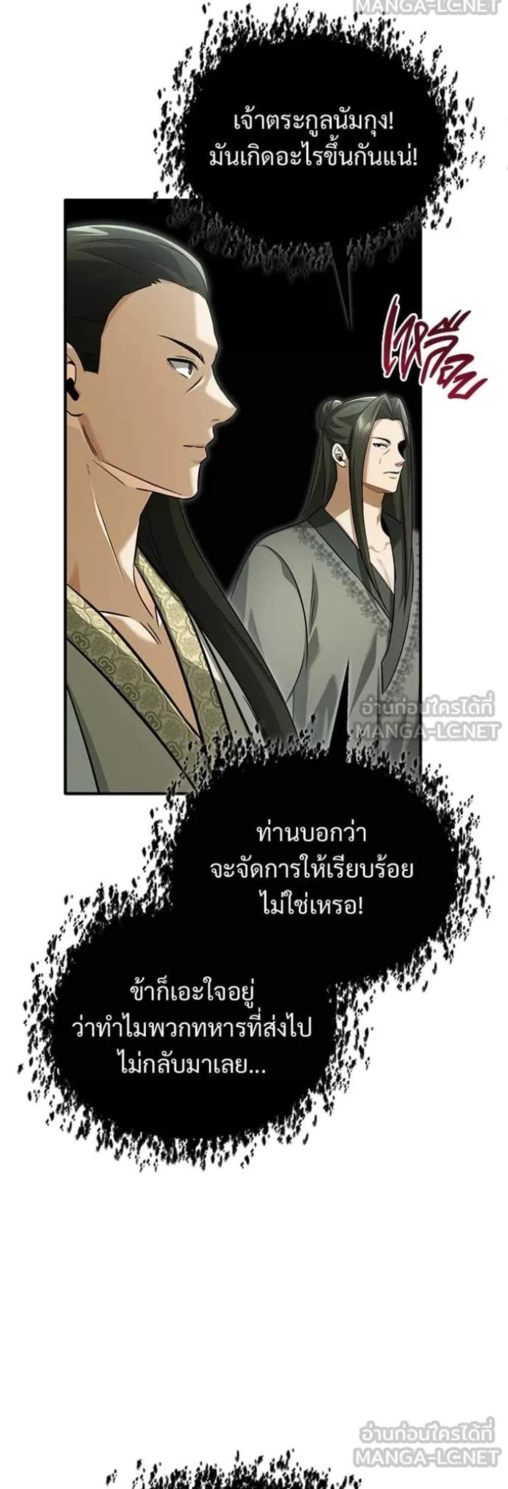 Regressor’s Life After Retirement แปลไทย