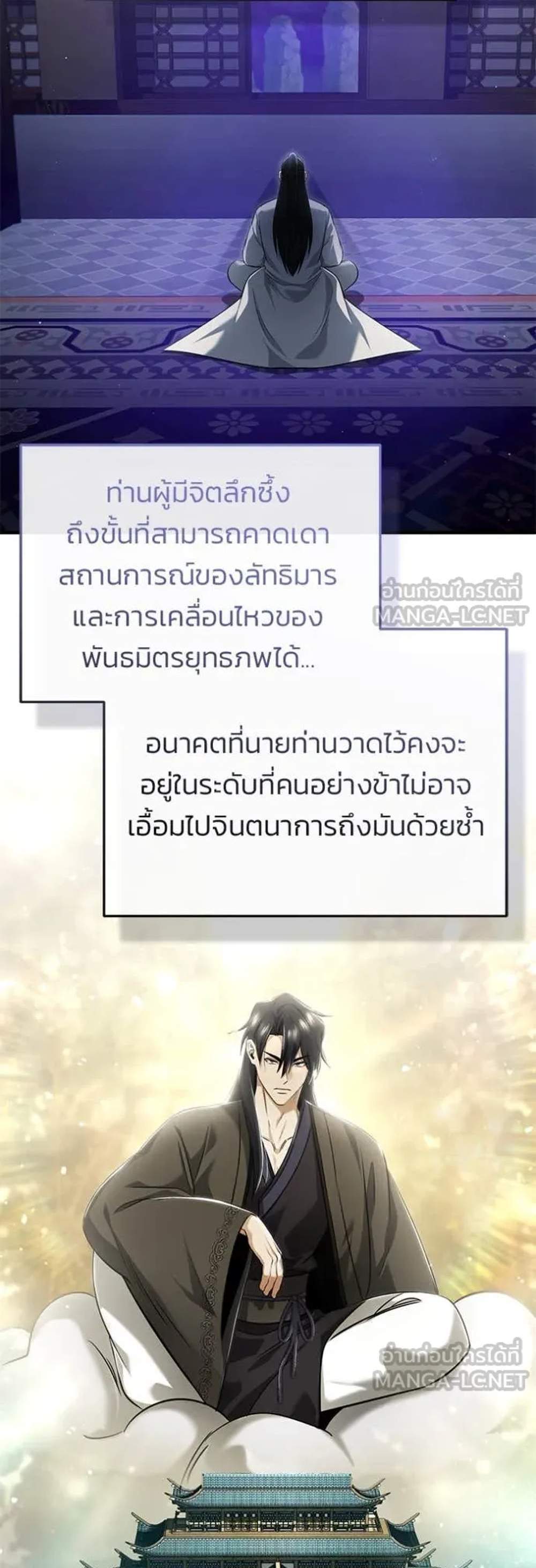 Regressor’s Life After Retirement แปลไทย