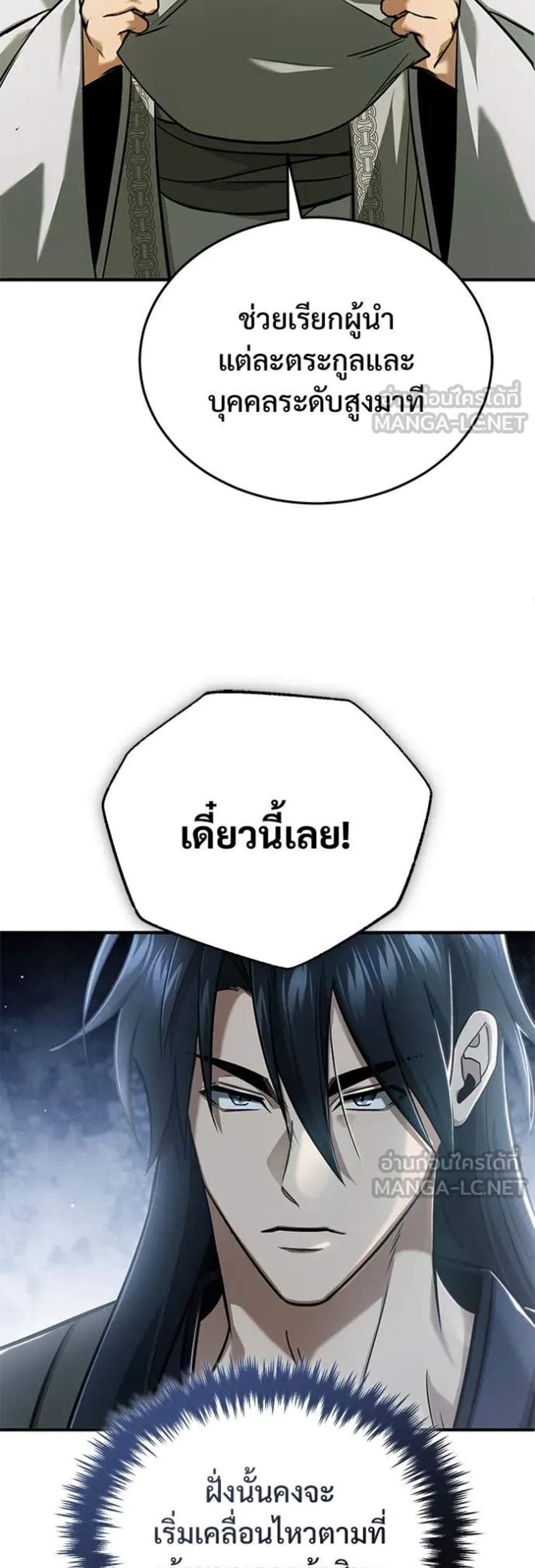 Regressor’s Life After Retirement แปลไทย