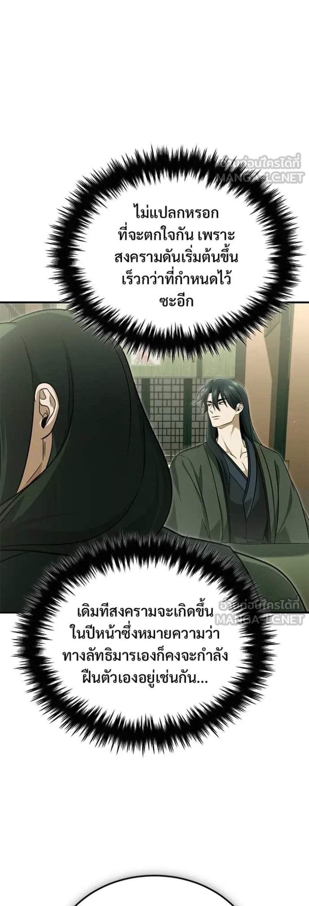Regressor’s Life After Retirement แปลไทย