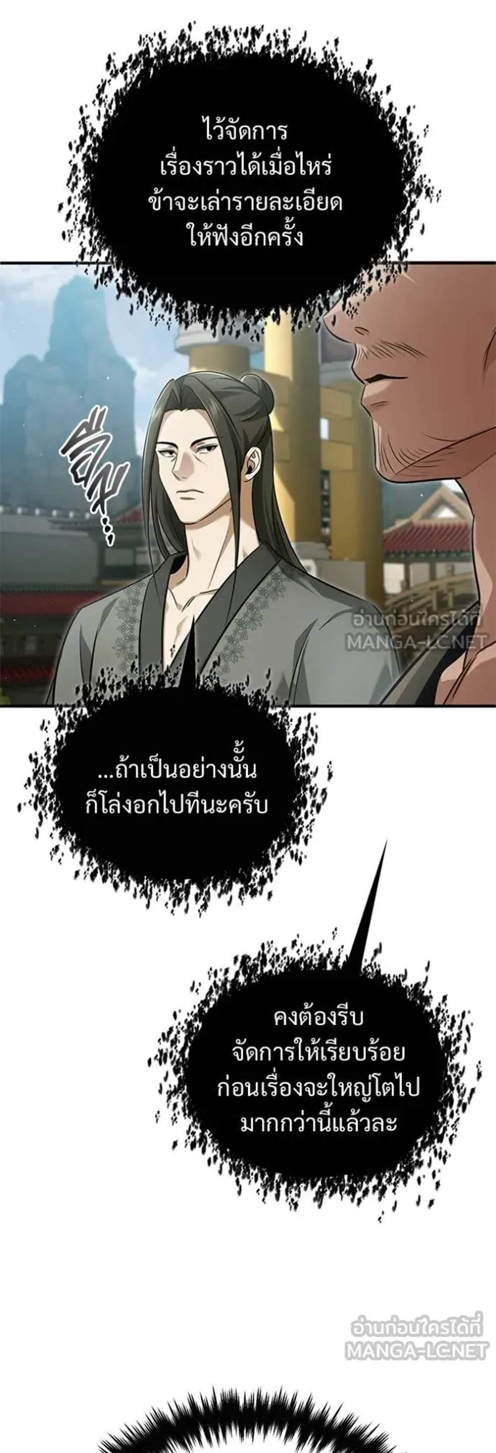 Regressor’s Life After Retirement แปลไทย