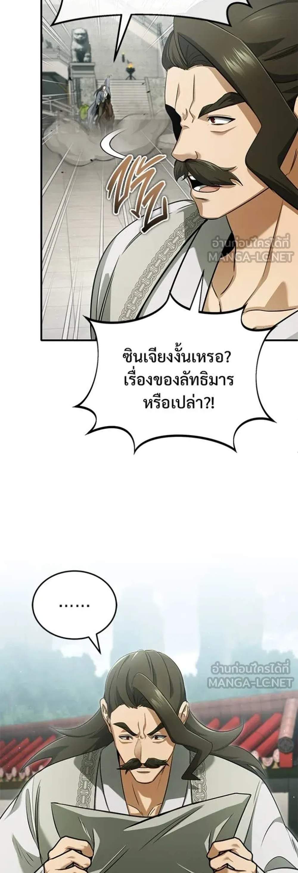 Regressor’s Life After Retirement แปลไทย