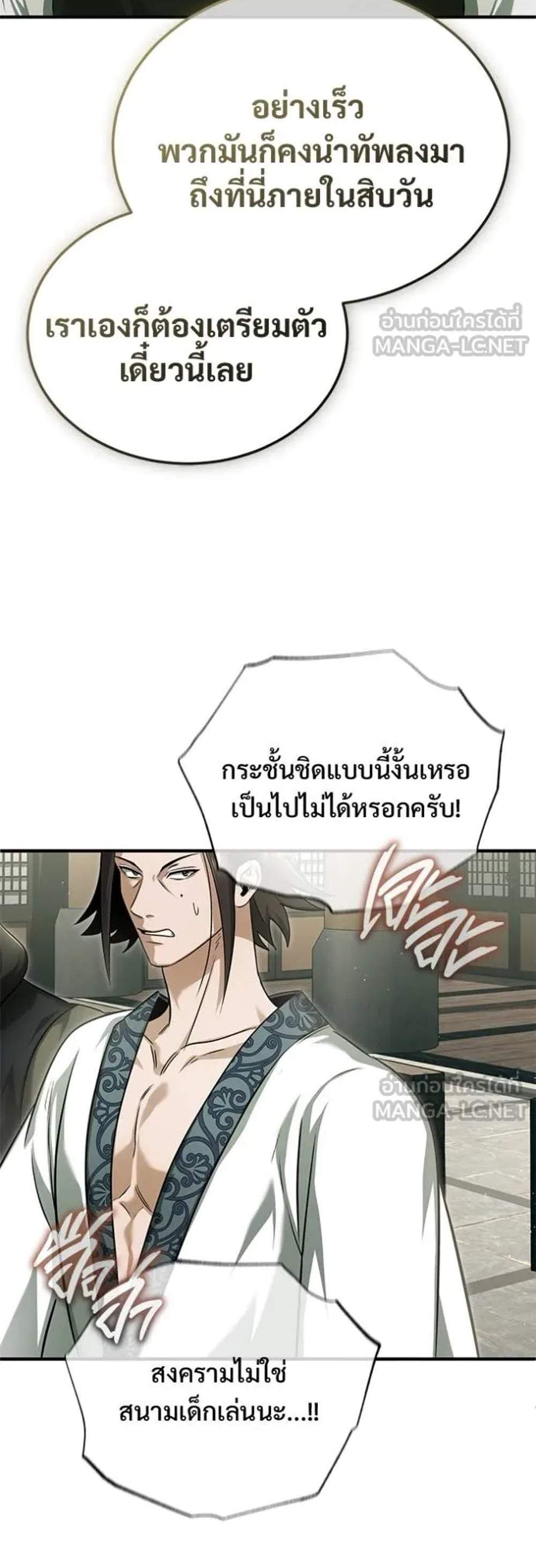 Regressor’s Life After Retirement แปลไทย