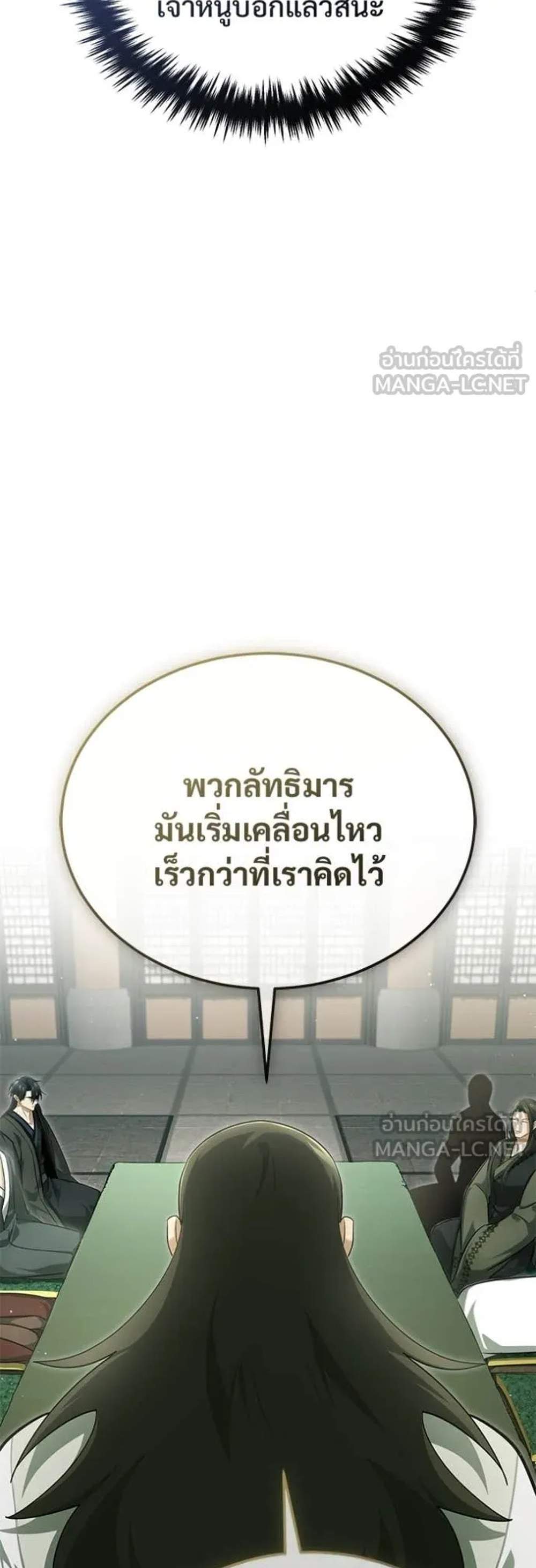 Regressor’s Life After Retirement แปลไทย