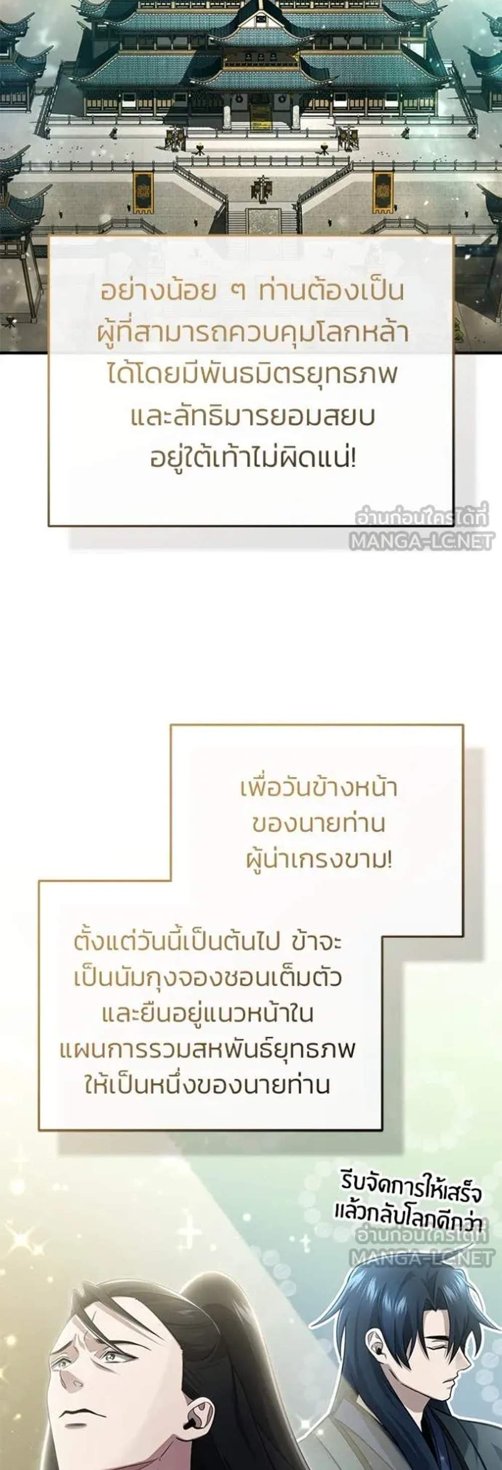 Regressor’s Life After Retirement แปลไทย