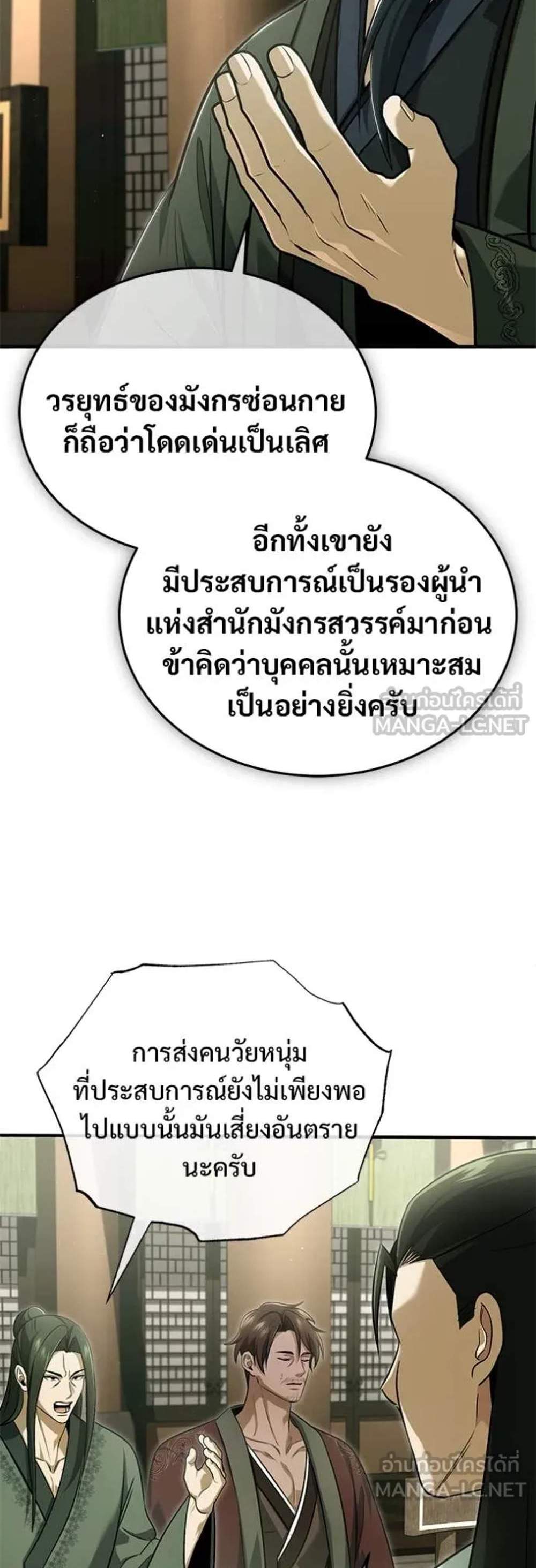 Regressor’s Life After Retirement แปลไทย