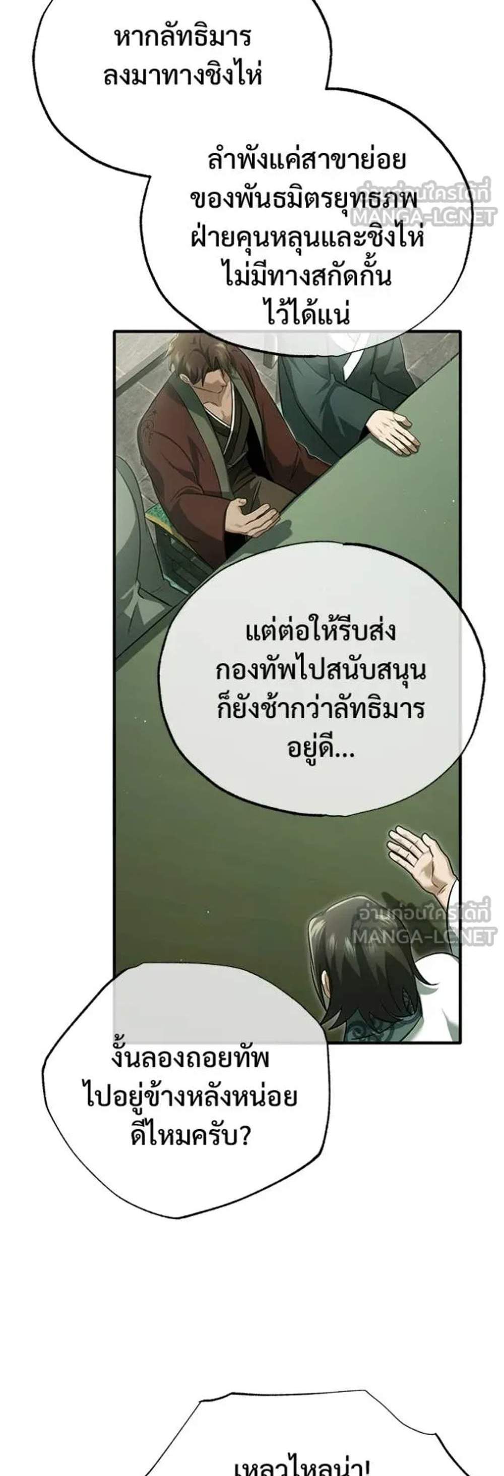 Regressor’s Life After Retirement แปลไทย