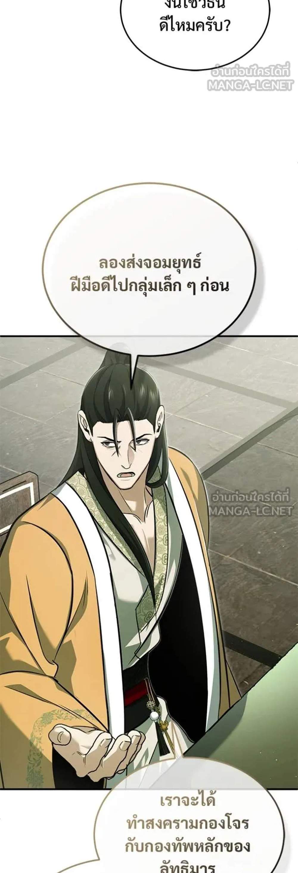 Regressor’s Life After Retirement แปลไทย