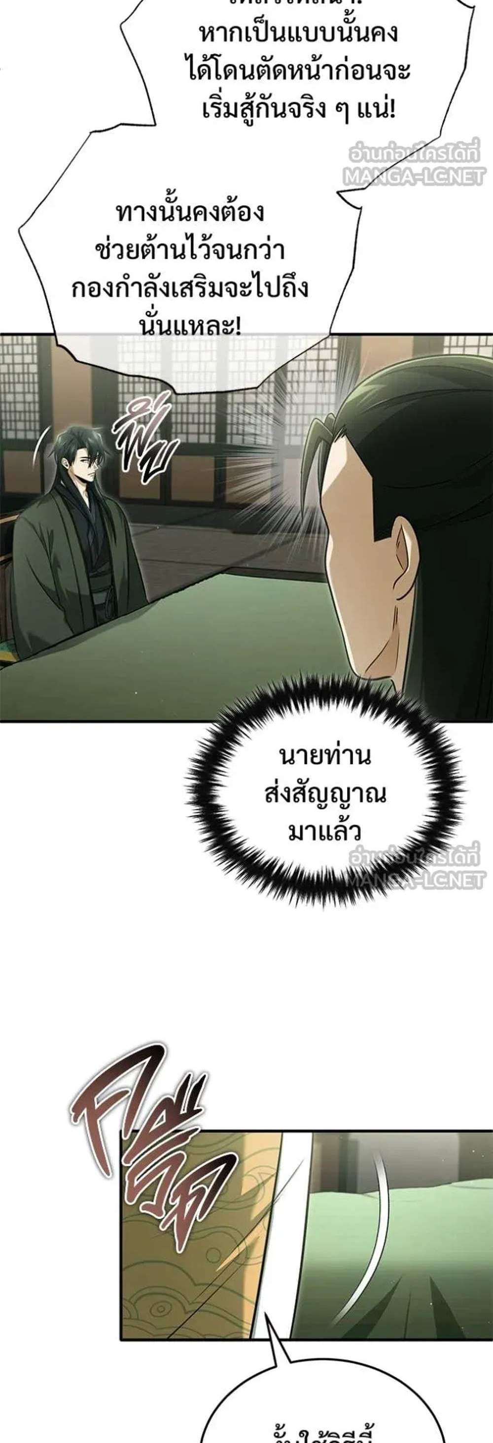Regressor’s Life After Retirement แปลไทย