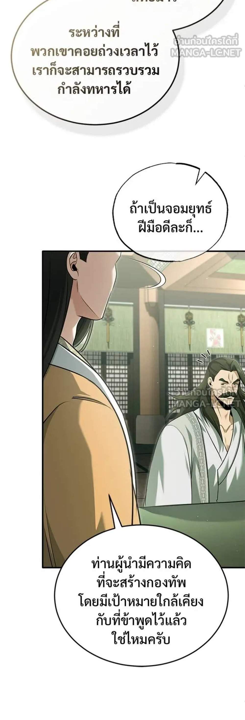 Regressor’s Life After Retirement แปลไทย
