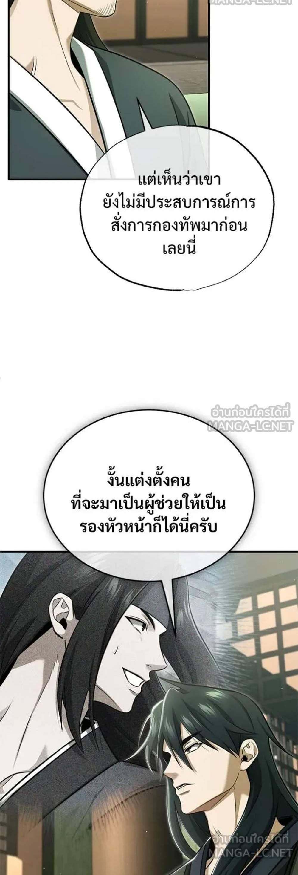 Regressor’s Life After Retirement แปลไทย