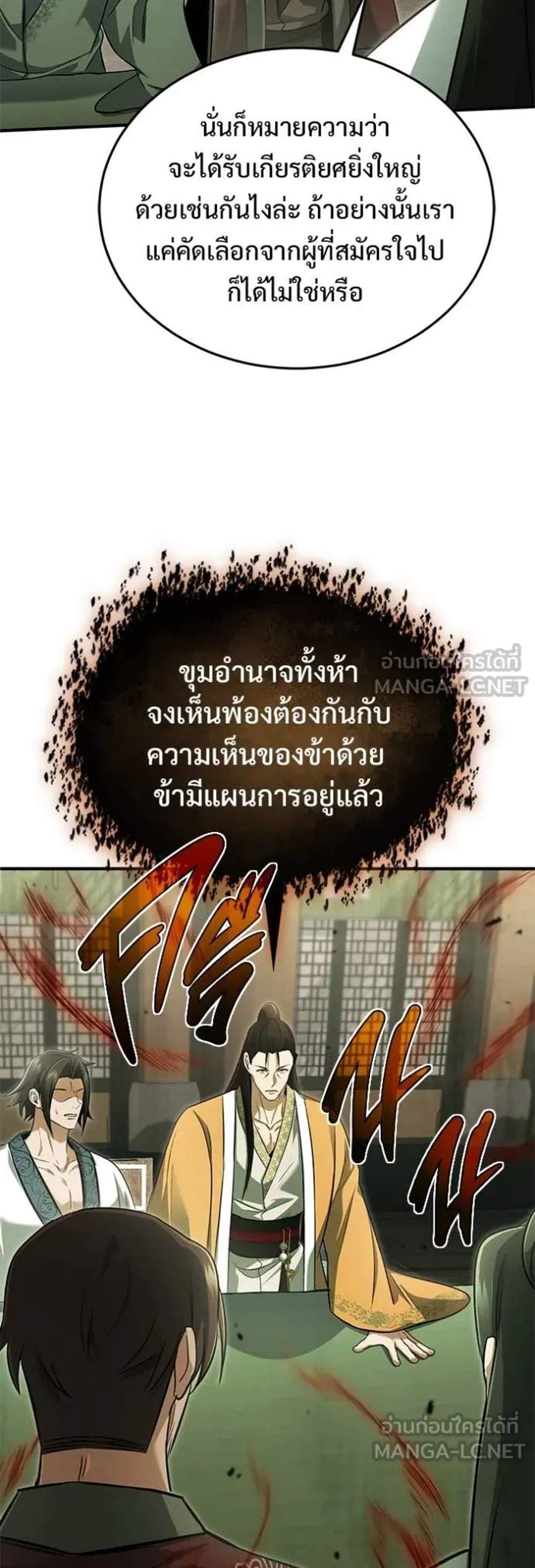 Regressor’s Life After Retirement แปลไทย