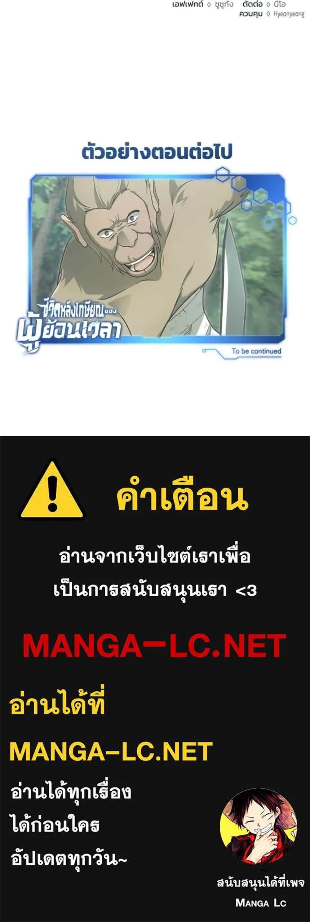 Regressor’s Life After Retirement แปลไทย