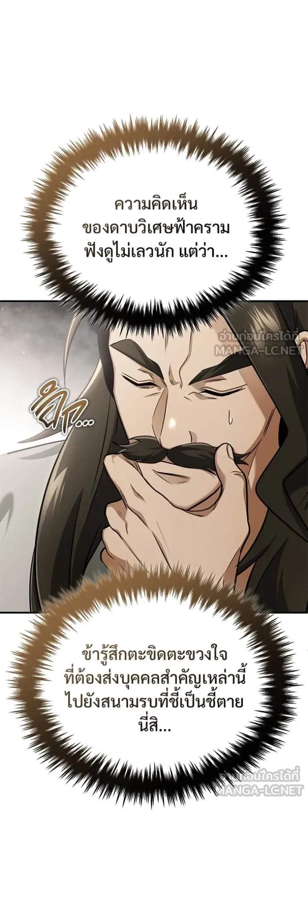 Regressor’s Life After Retirement แปลไทย