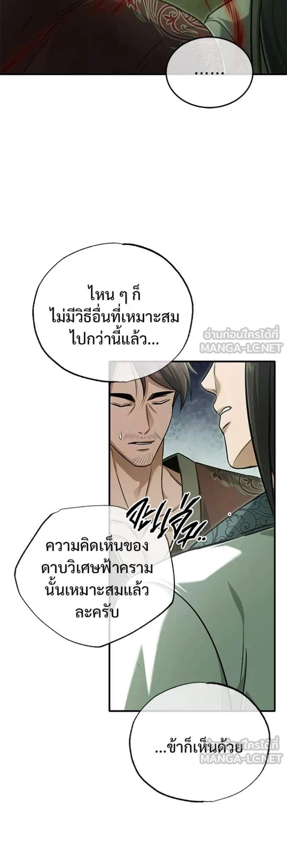 Regressor’s Life After Retirement แปลไทย