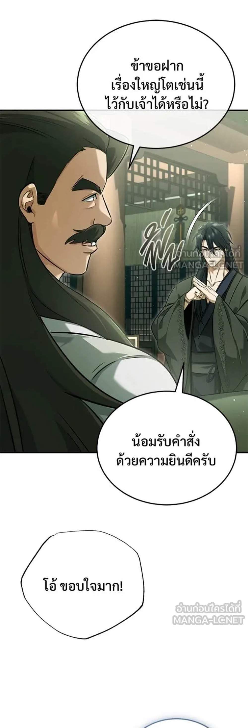 Regressor’s Life After Retirement แปลไทย