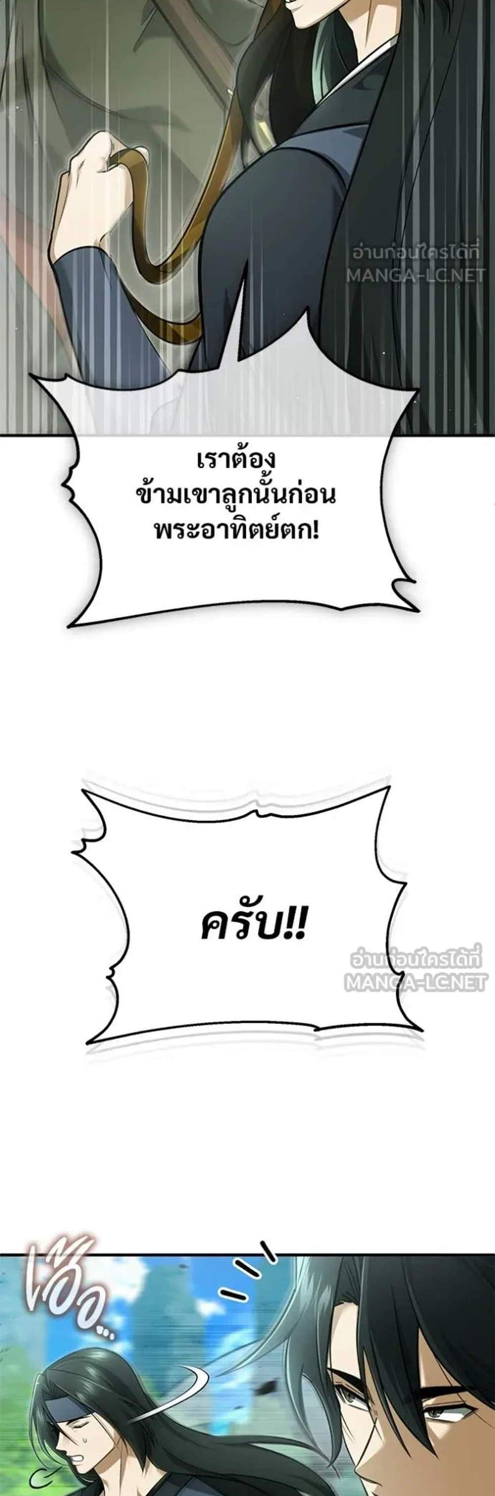 Regressor’s Life After Retirement แปลไทย