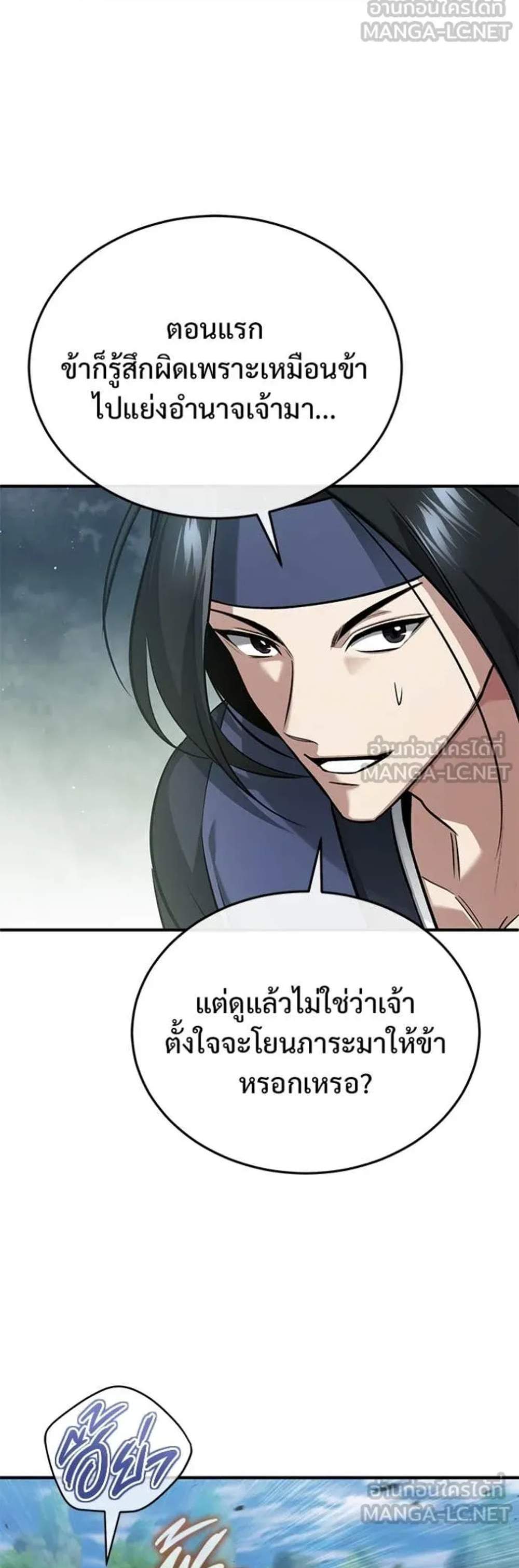 Regressor’s Life After Retirement แปลไทย