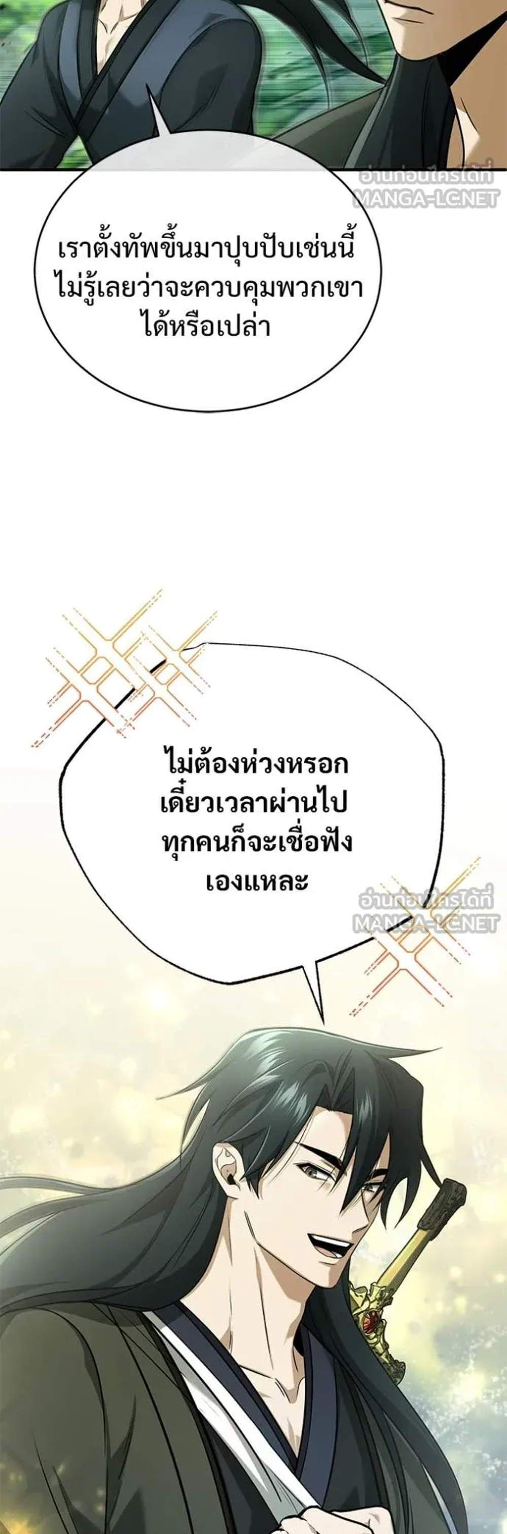 Regressor’s Life After Retirement แปลไทย