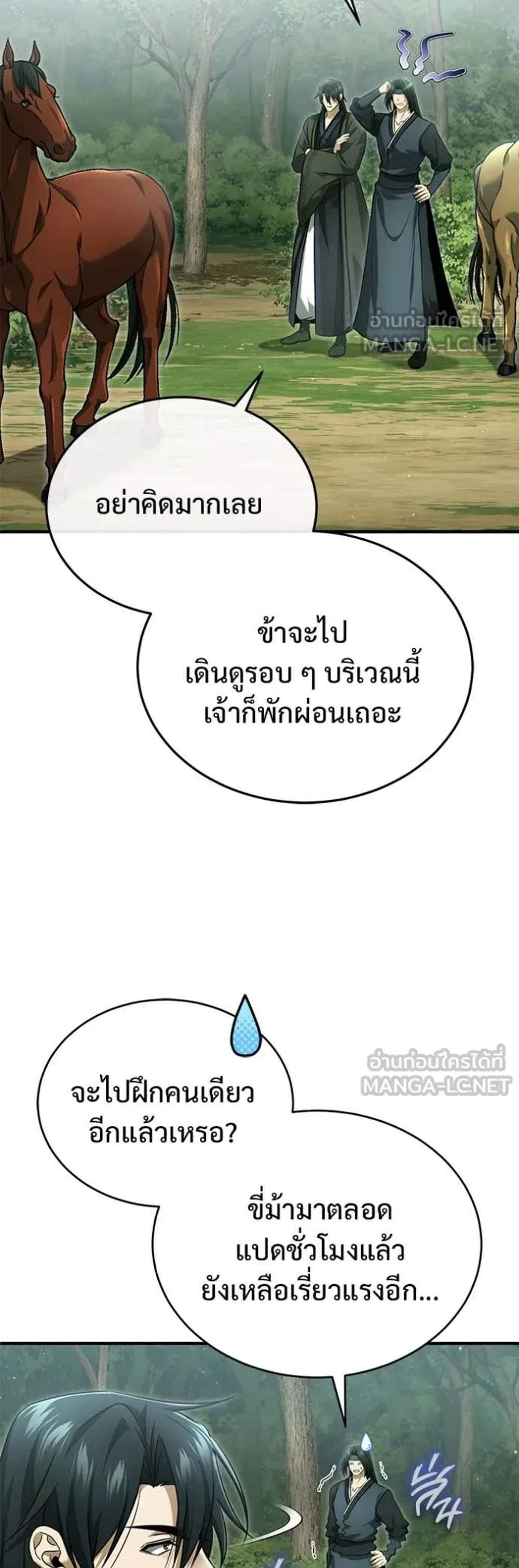 Regressor’s Life After Retirement แปลไทย