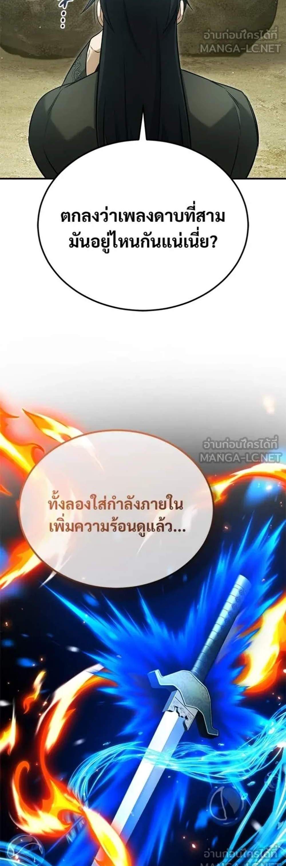 Regressor’s Life After Retirement แปลไทย