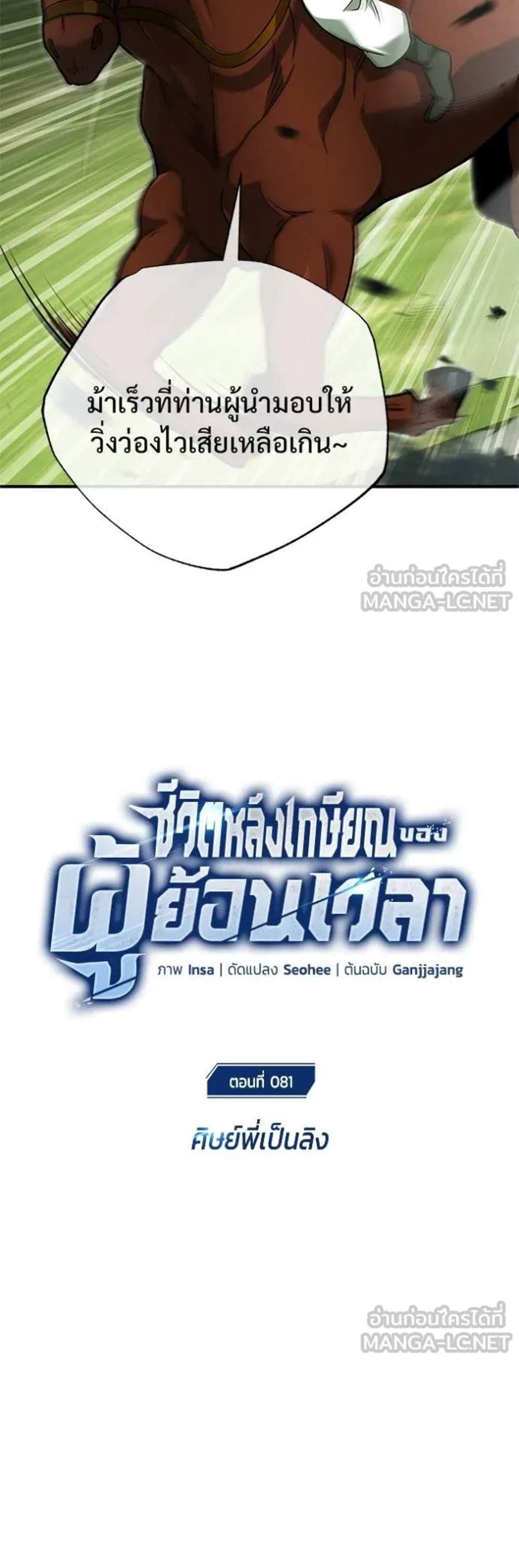 Regressor’s Life After Retirement แปลไทย