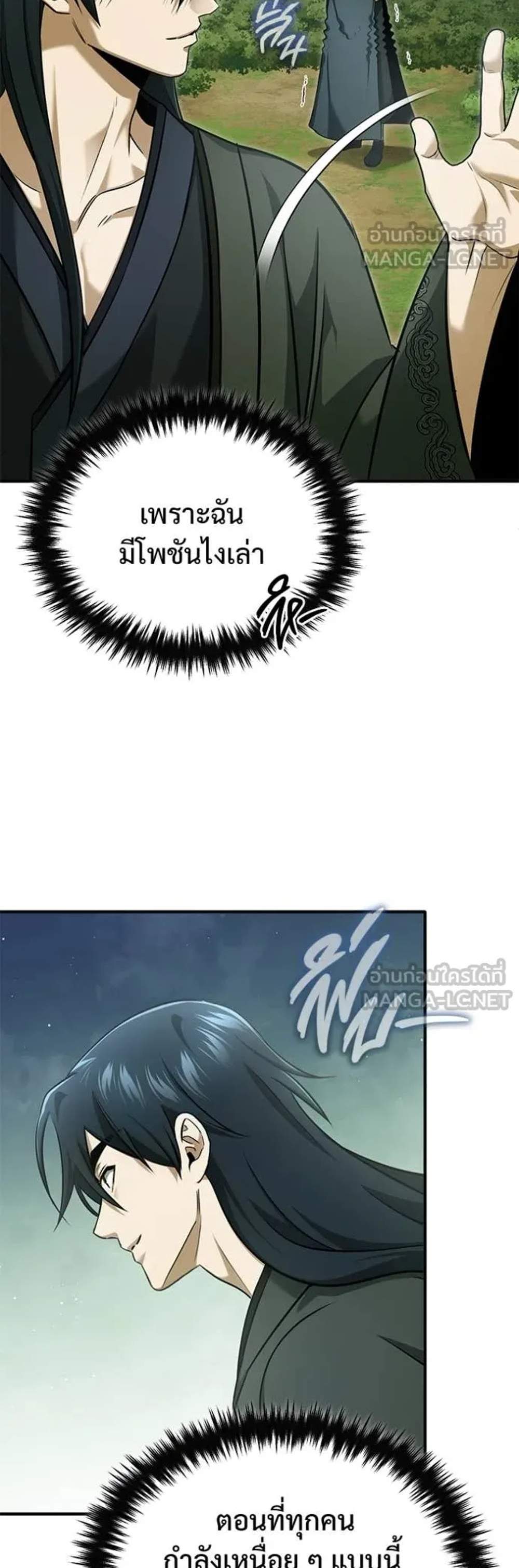 Regressor’s Life After Retirement แปลไทย