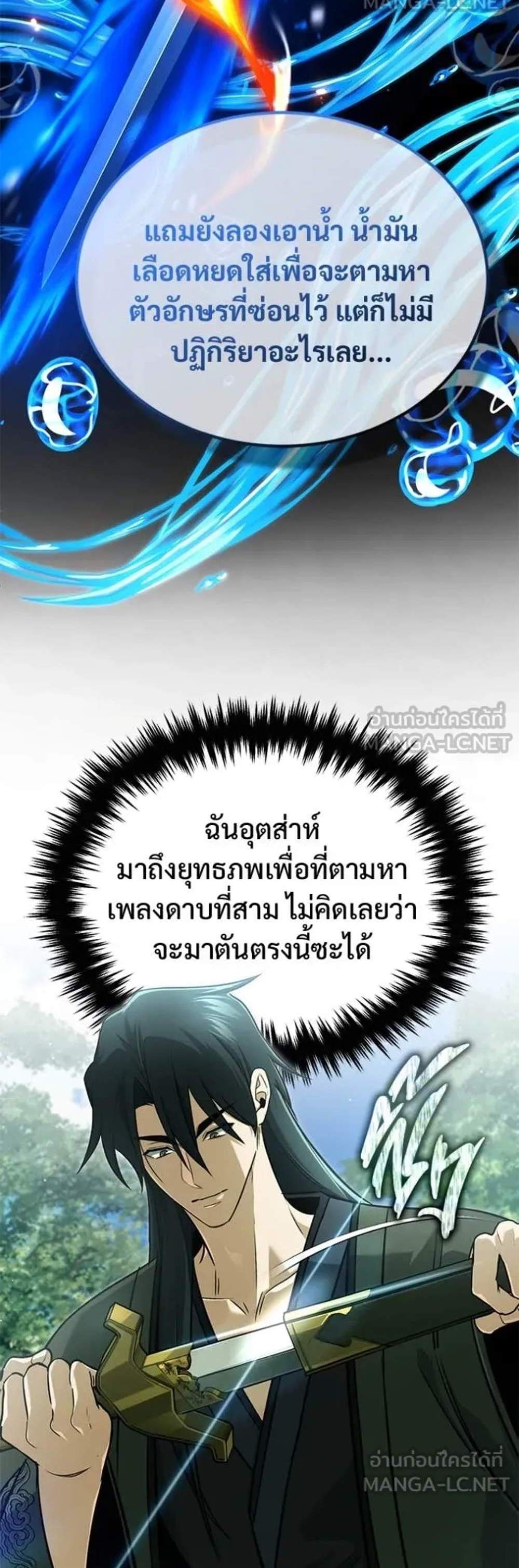 Regressor’s Life After Retirement แปลไทย